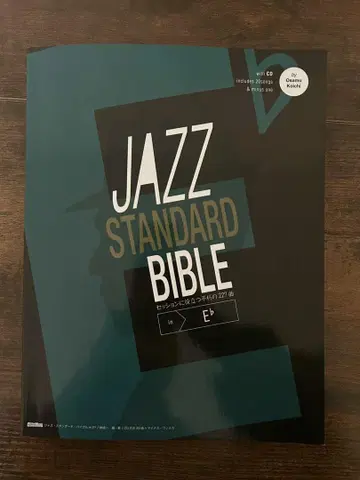 JAZZ STANDARD BIBLE in E