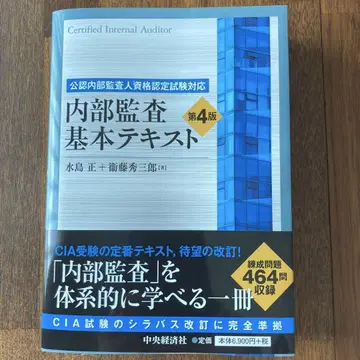 내부 감사 기본 텍스트 제4판