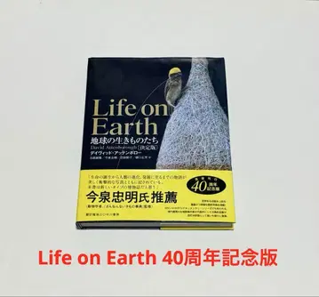 Life on Earth 지구의 생물들 40주년 기념판