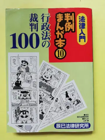 법률입문판례만화 도서 10