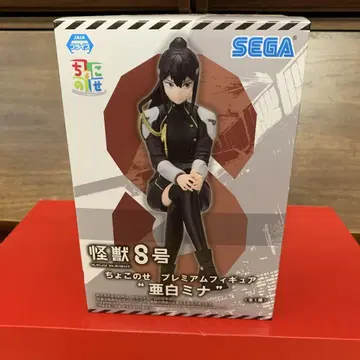 SEGA 쵸코노세 괴수 8호 아시로 미나