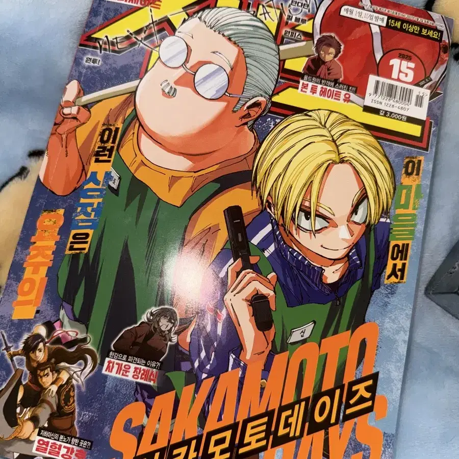 SAKAMOTO DAYS 1〜21 Volume 21 | Sakamoto Days Wiki | Fandom