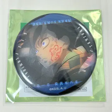 귀멸의 칼날 무한성편 이야기가 담긴 눈빛 캔뱃지 토미오카 기유