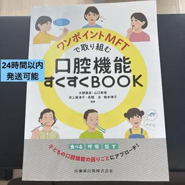 원포인트 MFT로 시작하는 구강 기능 쑥쑥 BOOK