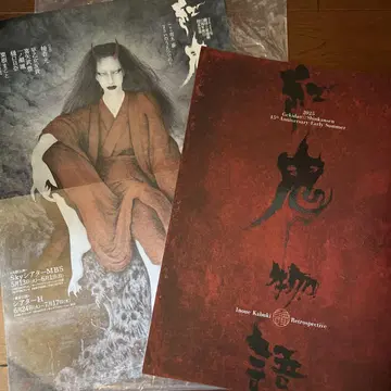 극단 신칸센 최신작! [홍귀 이야기] 팜플렛 덤 포함