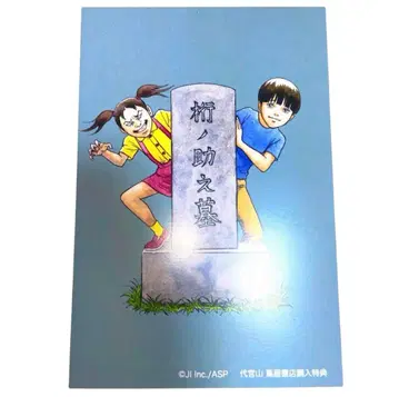 이토 준지 다이칸야마 츠타야 서점 구매 혜택 엽서 히키즈리 형제