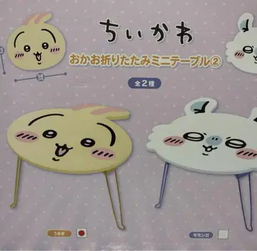 토끼 치이카와 (먼작귀) 얼굴 접이식 미니 테이블