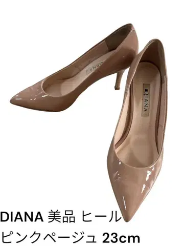 DIANA 새상품급 힐 핑크 베이지 23cm