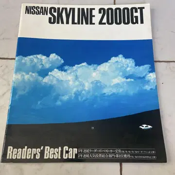 NISSAN SKYLINE 2000GT 스카이라인 카탈로그