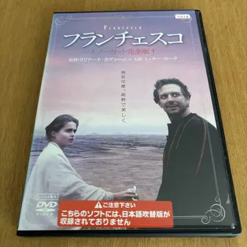 프란체스코 노컷 완전판 DVD 렌탈 미키 루크