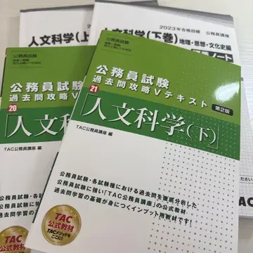 TAC 인문과학 텍스트 4권