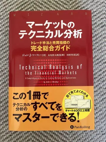 마켓의 테크니컬 분석: 트레이드 수법과 매매 지표 완전 종합 가이드