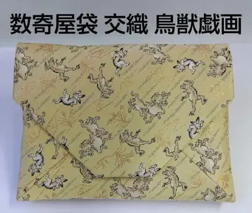 다도구 스키야 봉투 교직 화학 섬유 조수희화 새상품 익명 배송
