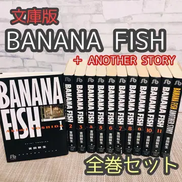 문고판 Banana Fish 전권 + ANOTHER STORY 세트