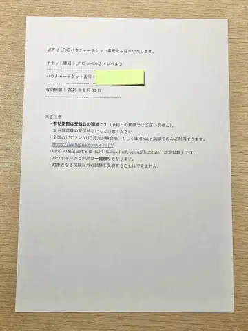 LPIC 레벨 2, 3 수험 바우처 티켓 1회분