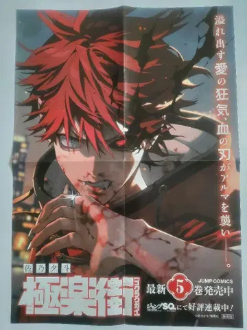 극락가 5권 B3 포스터