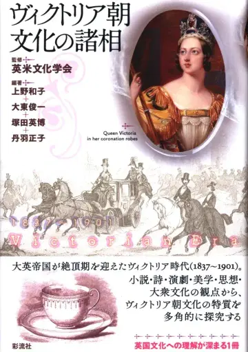 앤솔로지 빅토리아 시대 문화의 여러 양상