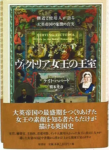 케이트 허버드 빅토리아 여왕의 왕실