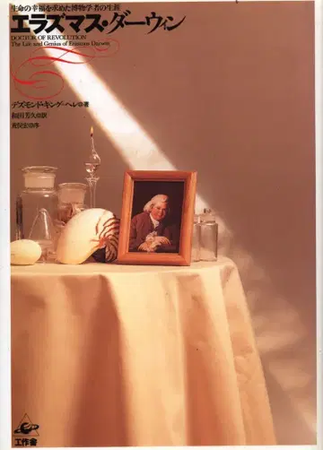 데즈먼드 킹 헤레 에라즈무스 다윈