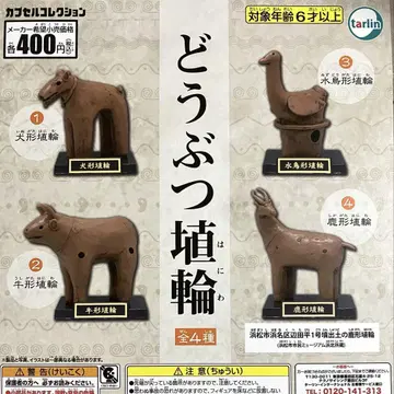 동물 토우 전4종 가챠 풀 컴프