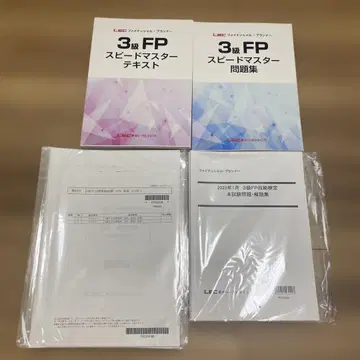 3급 FP 스피드마스터 교재 세트