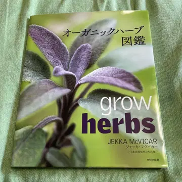 오가닉 허브 도감