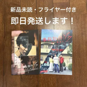 새상품 미개봉! 영화 사고  무서운 구조 팜플렛 1 플라이어 5장