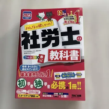 2023년도판 모두가 원했던! 사회보험노무사의 교과서