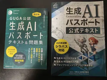 생성 AI 패스포트 텍스트 & 문제집