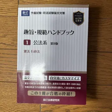 취지 규범 핸드북 1 공법계