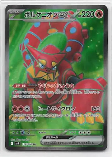 Pokemon SV9 113/100 볼케니온ex SR