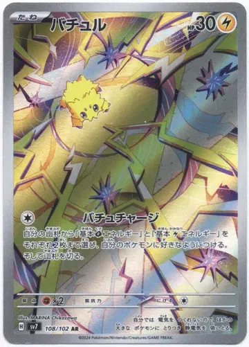 Pokemon SV7 108/102 버추 AR