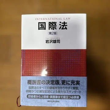 국제법 제2판