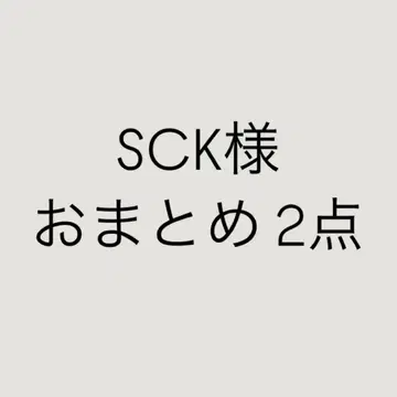 SCK 님