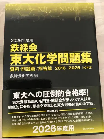 [최신 버전] 철녹회 동대 화학 문제집 2026년도용