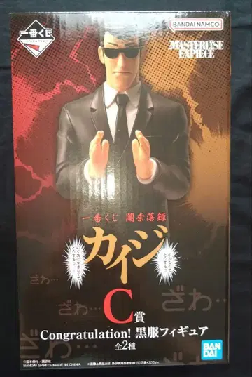 카이지 제일복권 C상 검은 옷 피규어 2