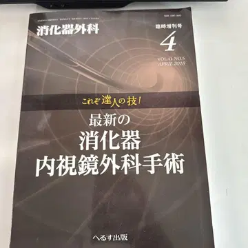 소화기 외과 2018년 4월호 임시 증간호