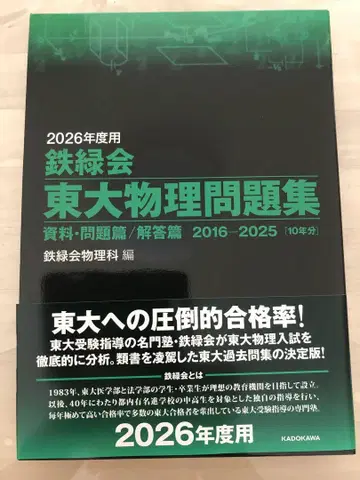 [최신판] 철록회 2026년도용 동대 물리 문제집
