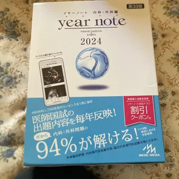 이어 노트 : 내과 외과편 2024