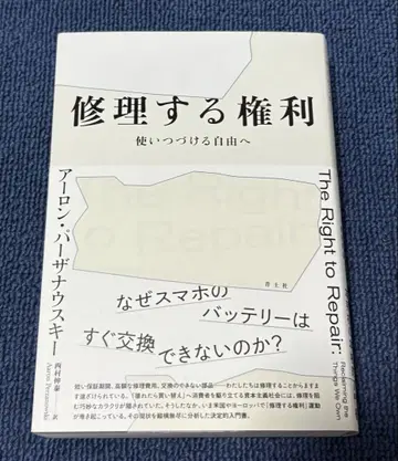 수리할 권리: 계속 사용할 자유를 향하여