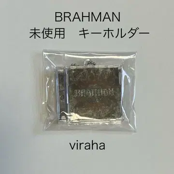 [미사용품] BRAHMAN 키링 viraha