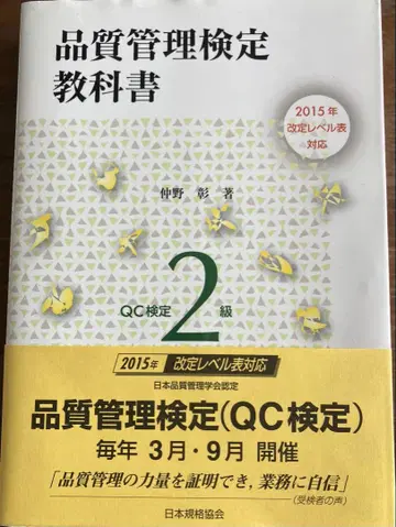 품질관리검정 교과서 QC검정 2급