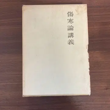 상한론 강의
