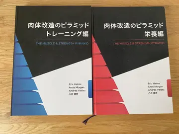 육체 개조 피라미드 트레이닝편 & 영양편