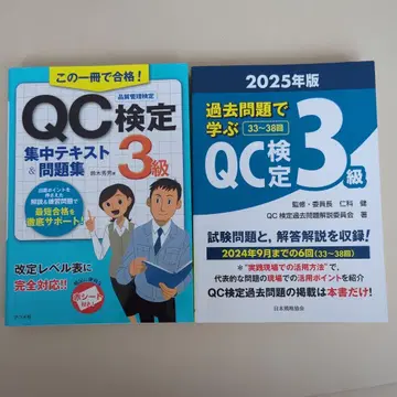 QC 검정 3급 과거 문제집 & 집중 텍스트