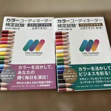 컬러 코디네이터 검정시험 공식 텍스트 문제집 세트