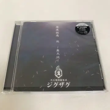 레어 -진천지개벽집단- 지그재그 자우좌우 2 ~진천지~ CD
