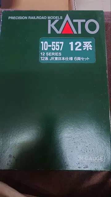 KATO 12계 6량 세트 10-557 N게이지