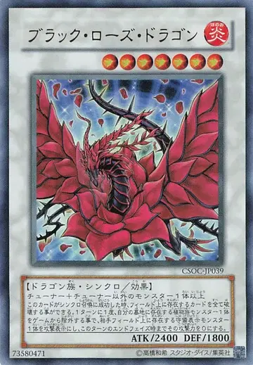 코나미 CSOC-JP039 블랙 로즈 드래곤 UR
