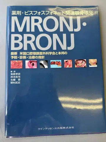 약제 비스포스포네이트 관련 턱뼈 괴사 MRONJ BRONJ 재단